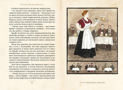 Четыре миллиона. Рассказы (О. Генри)