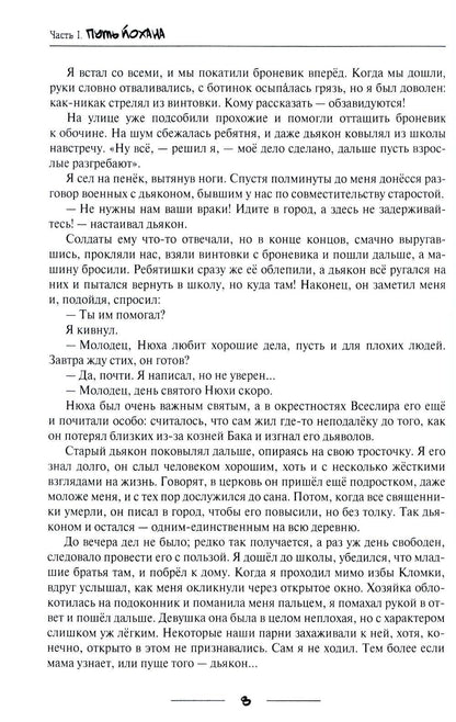 Путь селекционера