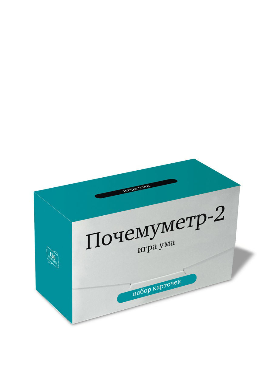 Почемуметр-2 Игра ума