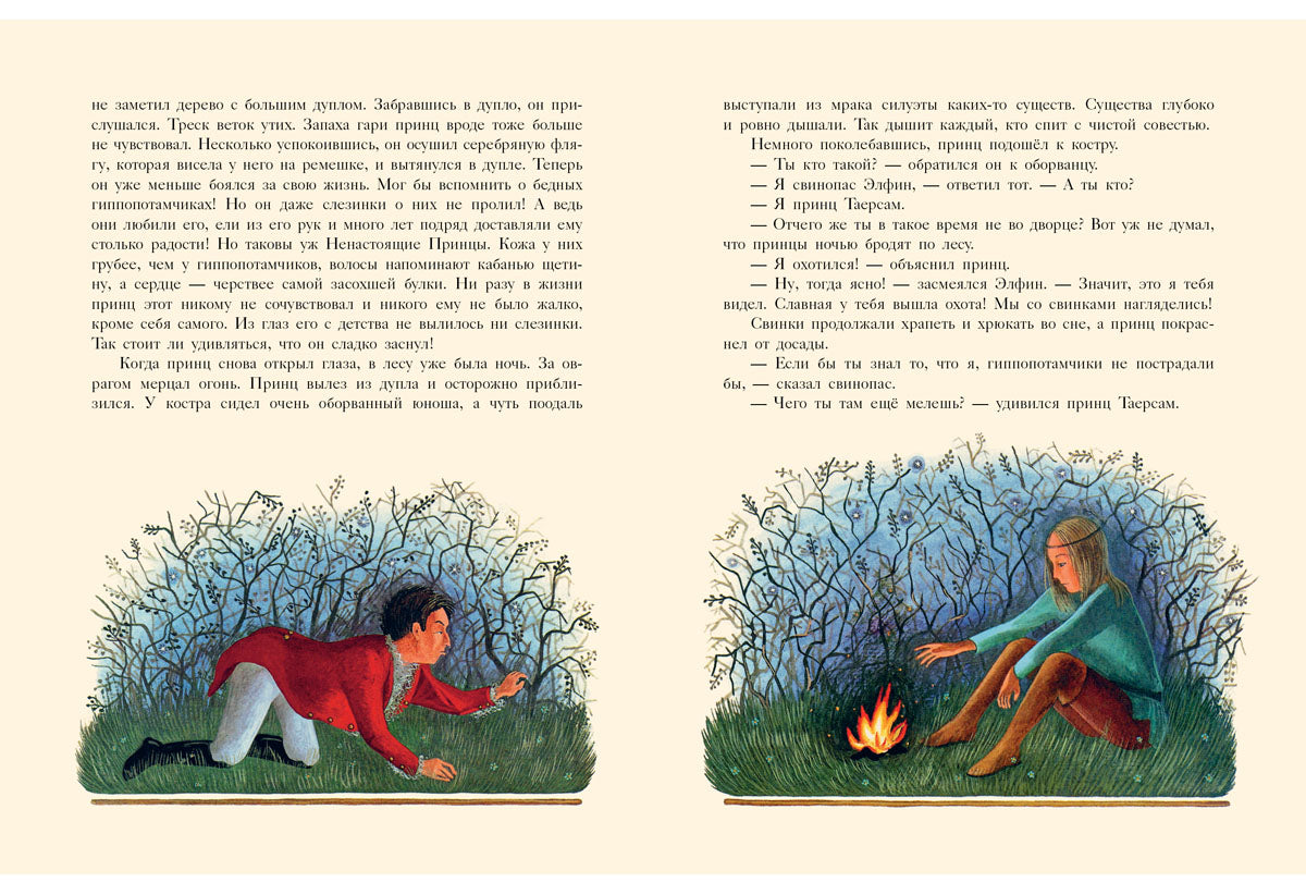 Огненный дракон: [сказка] / Э. Несбит ; ил. Ю. Н. Устиновой. - М. : Нигма, 2016. - 36 с. : ил. - (Старые друзья).