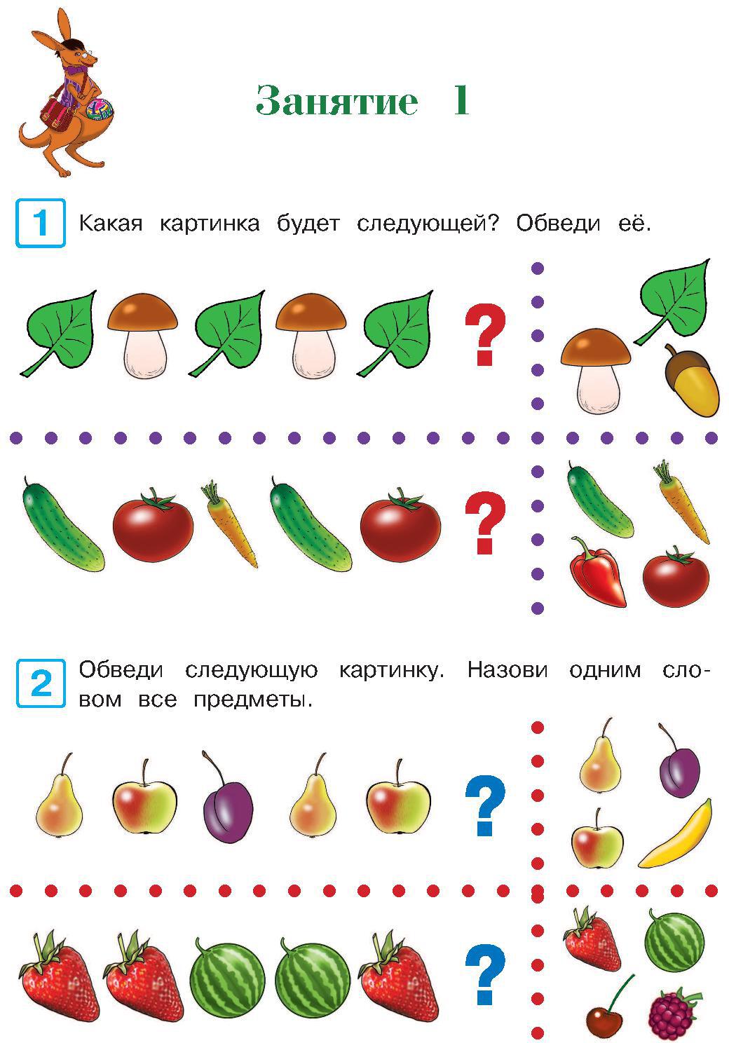 Развиваю логическое мышление: для детей 5-6 лет