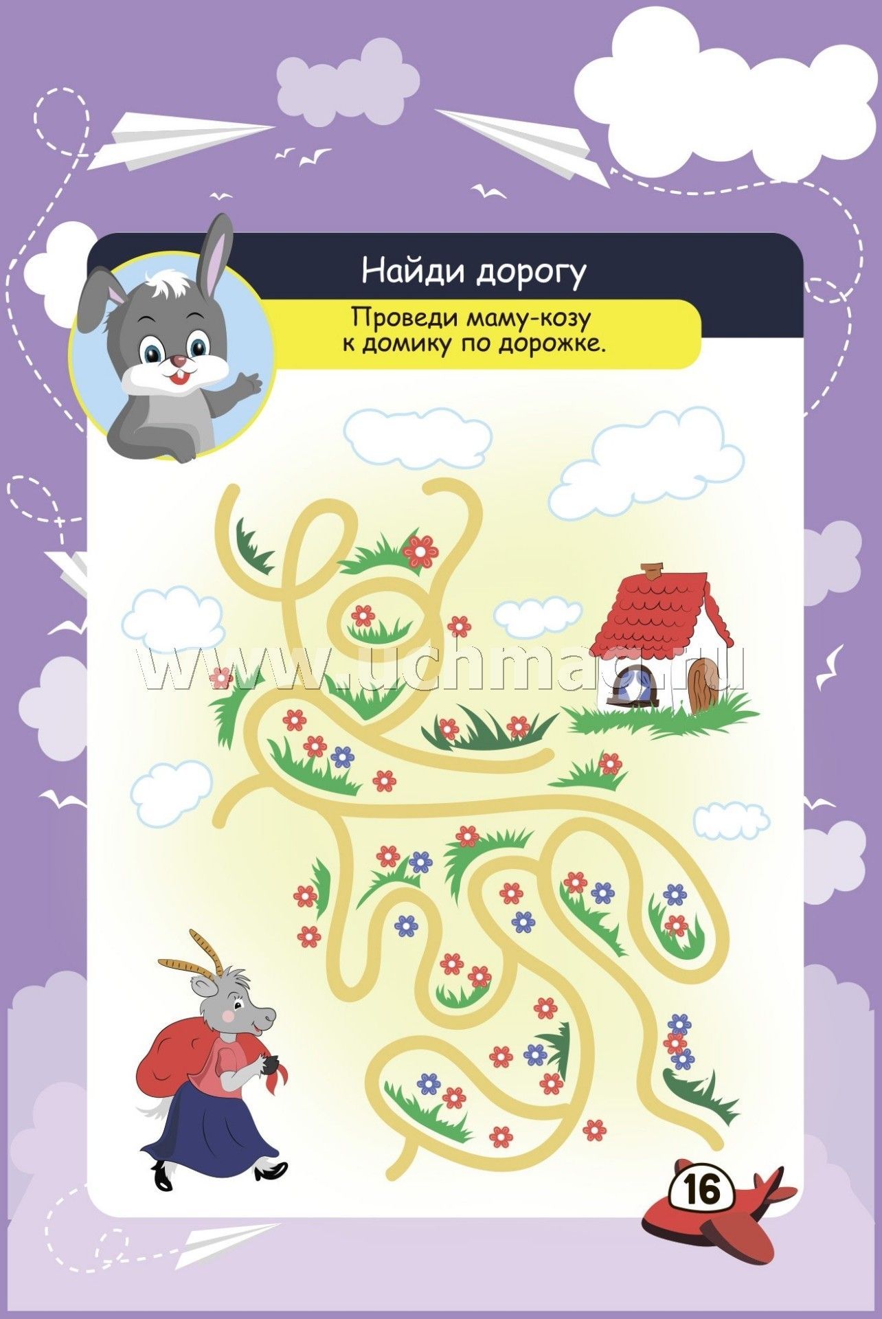 Блокнот занимательных заданий на пружине. 6-10 лет. В дорогу со сказкой: игры, пазлы, задачки, ребусы, лабиринты, кроссворды, сканворды. (Обл. картон мелов 200;блок офсет 100) 64 стр.