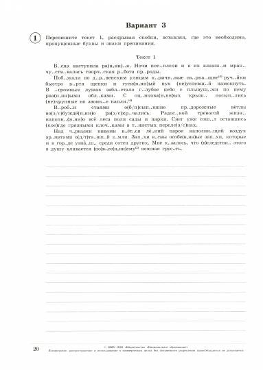 ВПР Русский язык. 7 classes : types de variantes : 10 variantes/Л. Ю. Комиссарова, М. P. Хасянова, В. В. Antonova