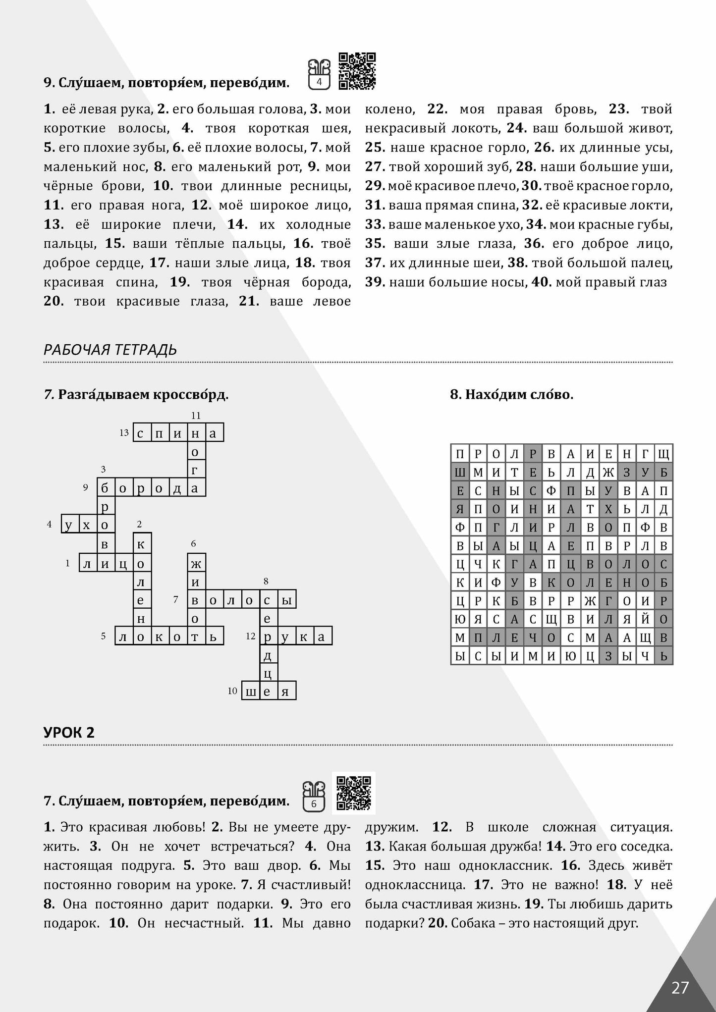Давай! РКИ для школьников. 4-й год: Книга для учителя 2-е изд