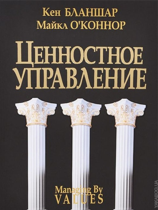 Ценностное управление