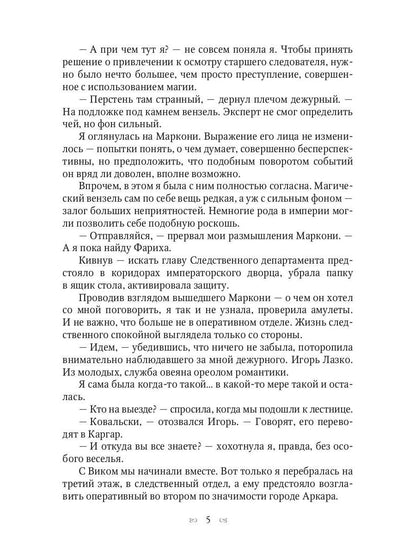Anastasie. Delo о перстне с сапфиром