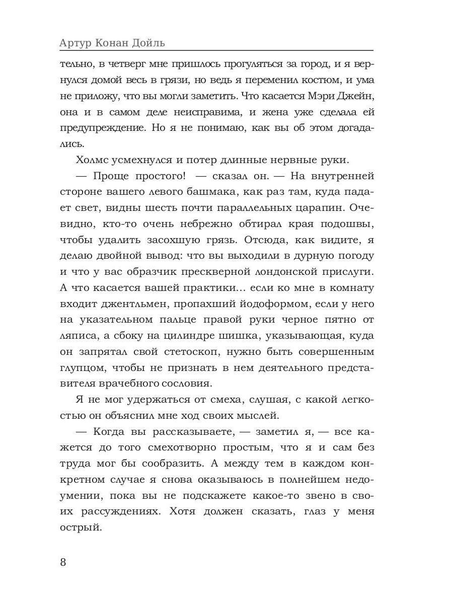 Приключения Шерлока Холмса (сборник)