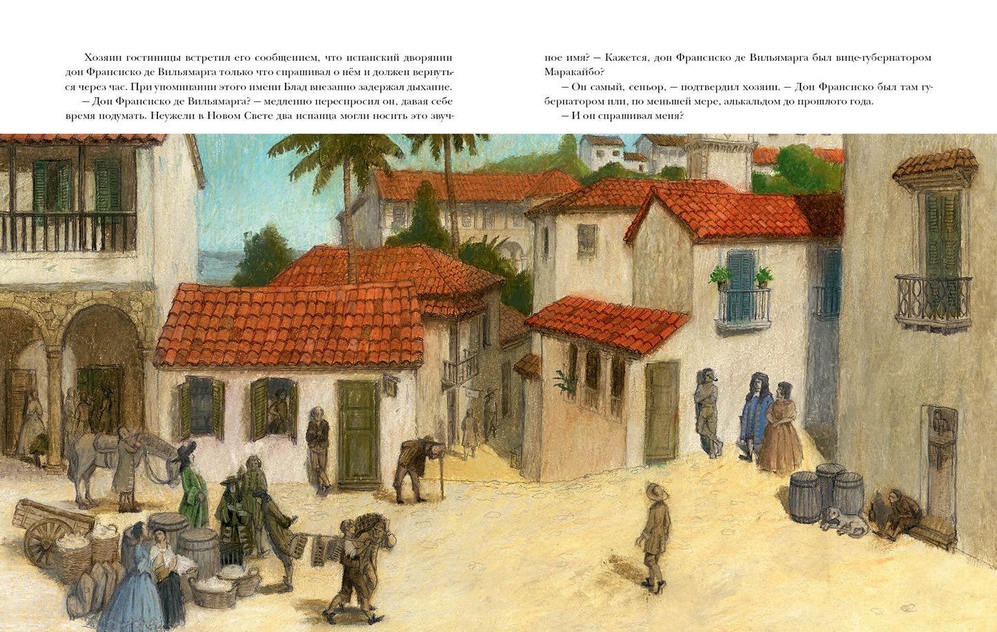 Удачи капитана Блада : [роман] / Р. Сабатини ; par. с англ ; IL. О. H. Пахомова. —M. : Нигма, 2022. — 200 с. : IL. — (Страна приключений).