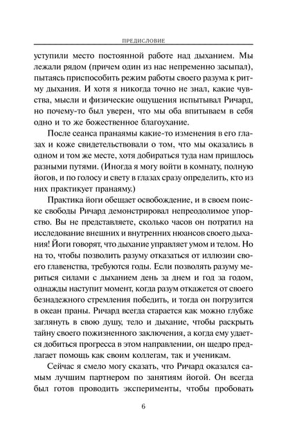 Йога дыхания: Пранаяма