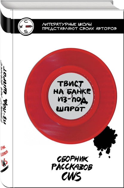 Твист на банке из-под шпрот