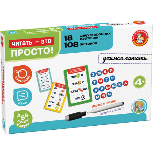 Игра развивающая "Читать - это просто!" (18 cartes)