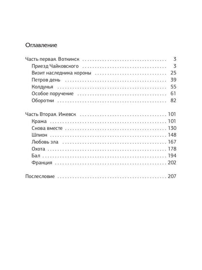 Фани Дюрбах и Тайный советник