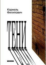 Тени