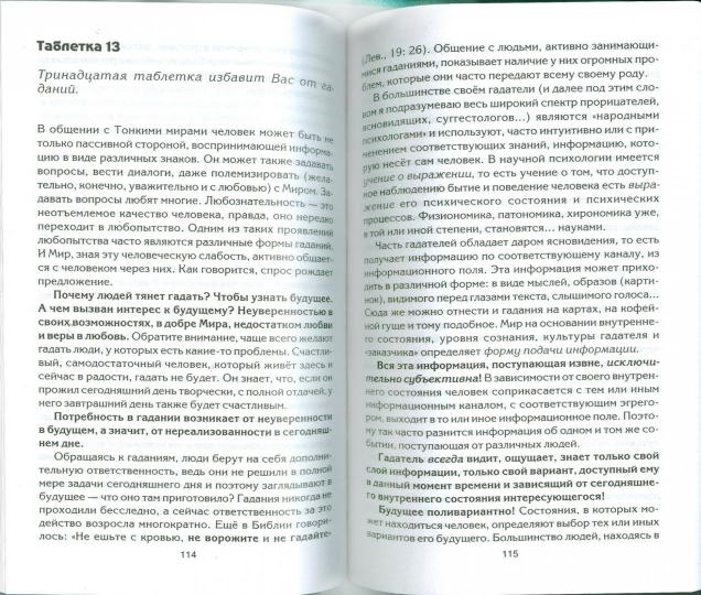 Живые мысли. Tablette pour chaque jour (мяг)