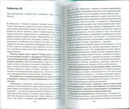 Живые мысли. Tablette pour chaque jour (мяг)