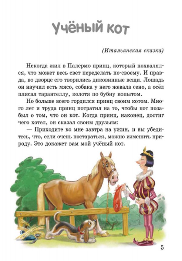Твоя книга: Сказки и рассказы. Зелёная (р)
