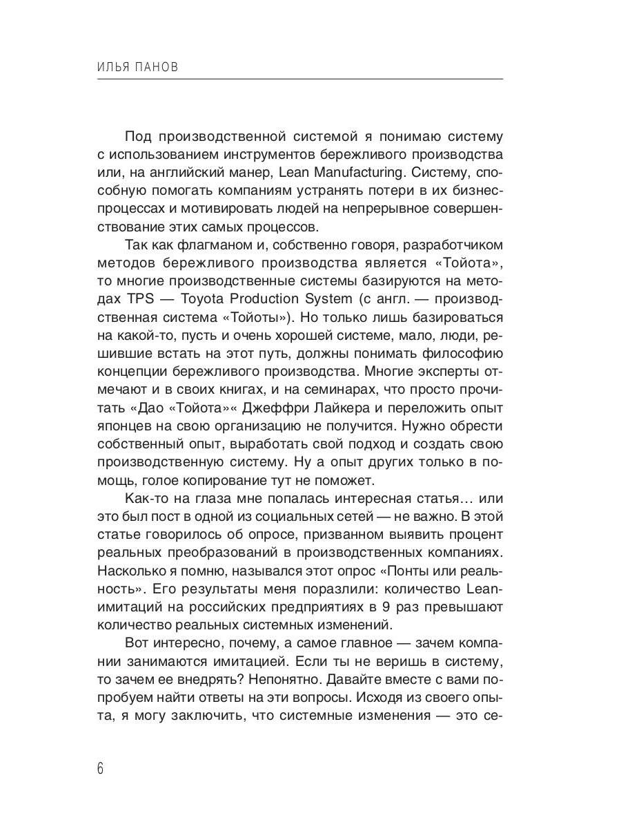 Бережливый путь