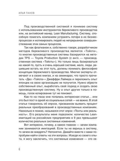 Бережливый путь