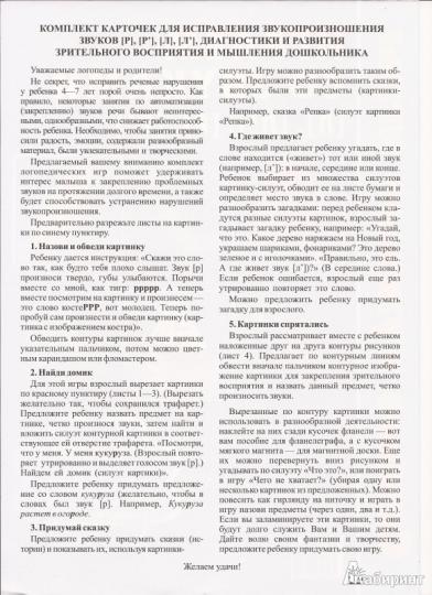 Самые нужные игры. Играем со звуками[л], [л’], [р], [р’]