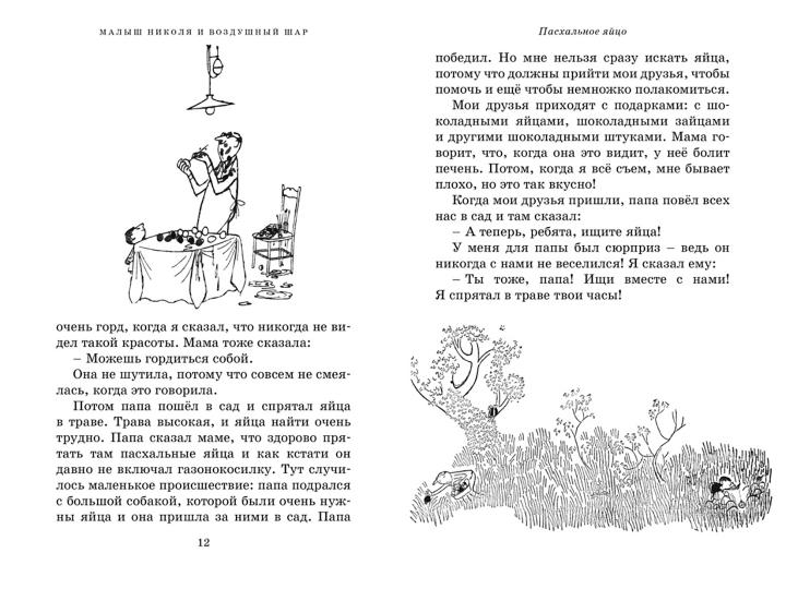 Приключения малыша Николя