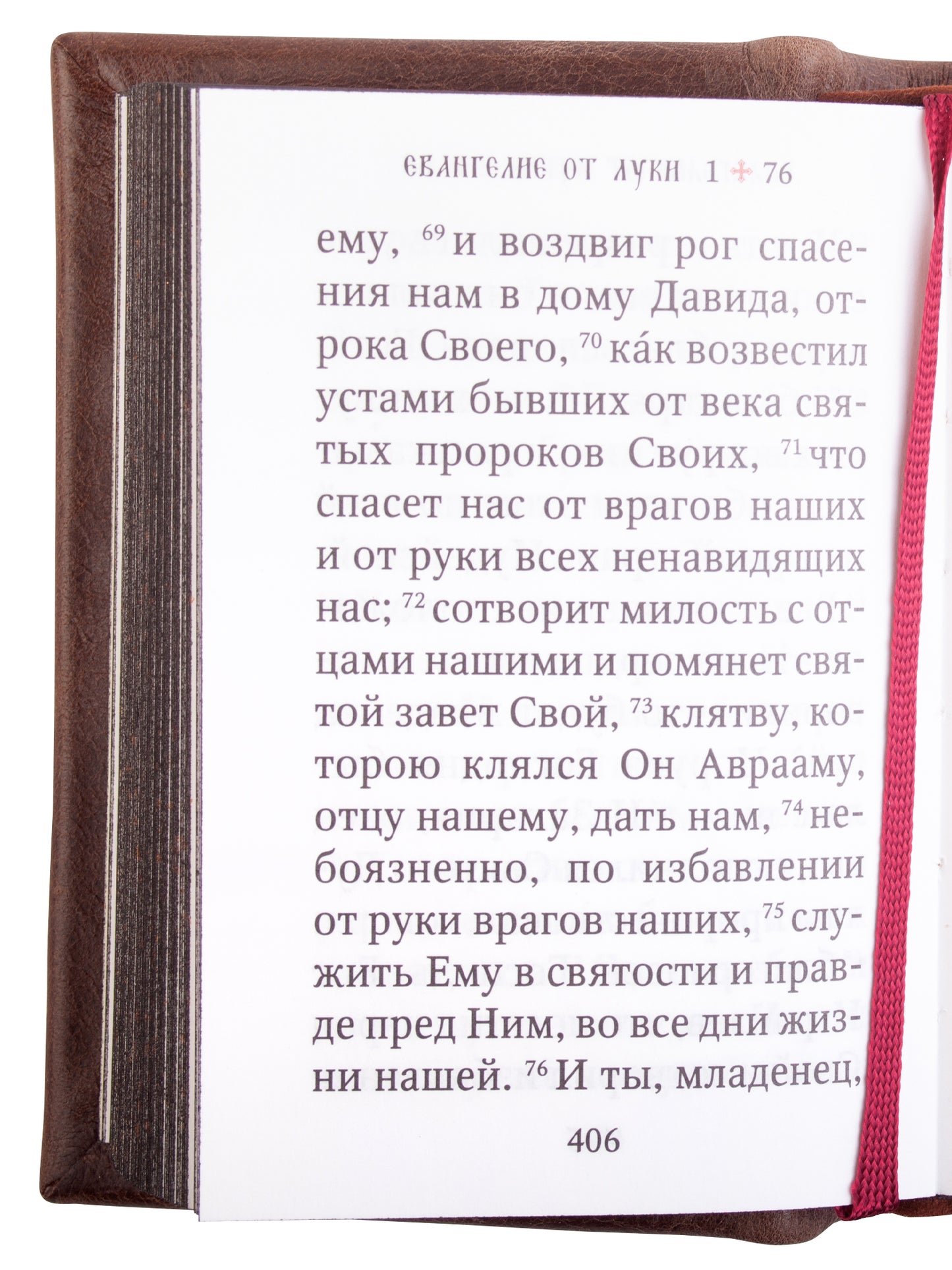 Святое Евангелие c выделением слов Спасителя красн