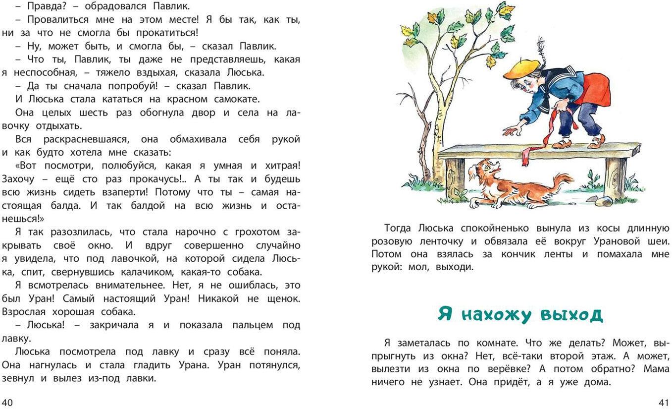 Верная собака Уран: повесть (НОВИНКА)