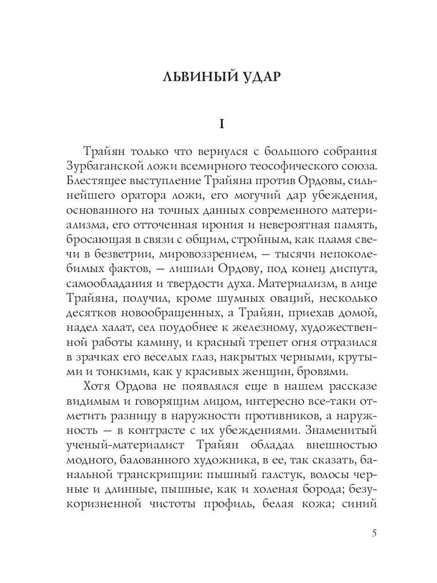 Таинственная пластинка: сборник рассказов
