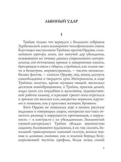 Таинственная пластинка: сборник рассказов