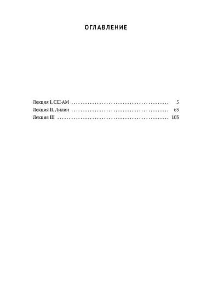 РипА.Иск.Сезам и лилии