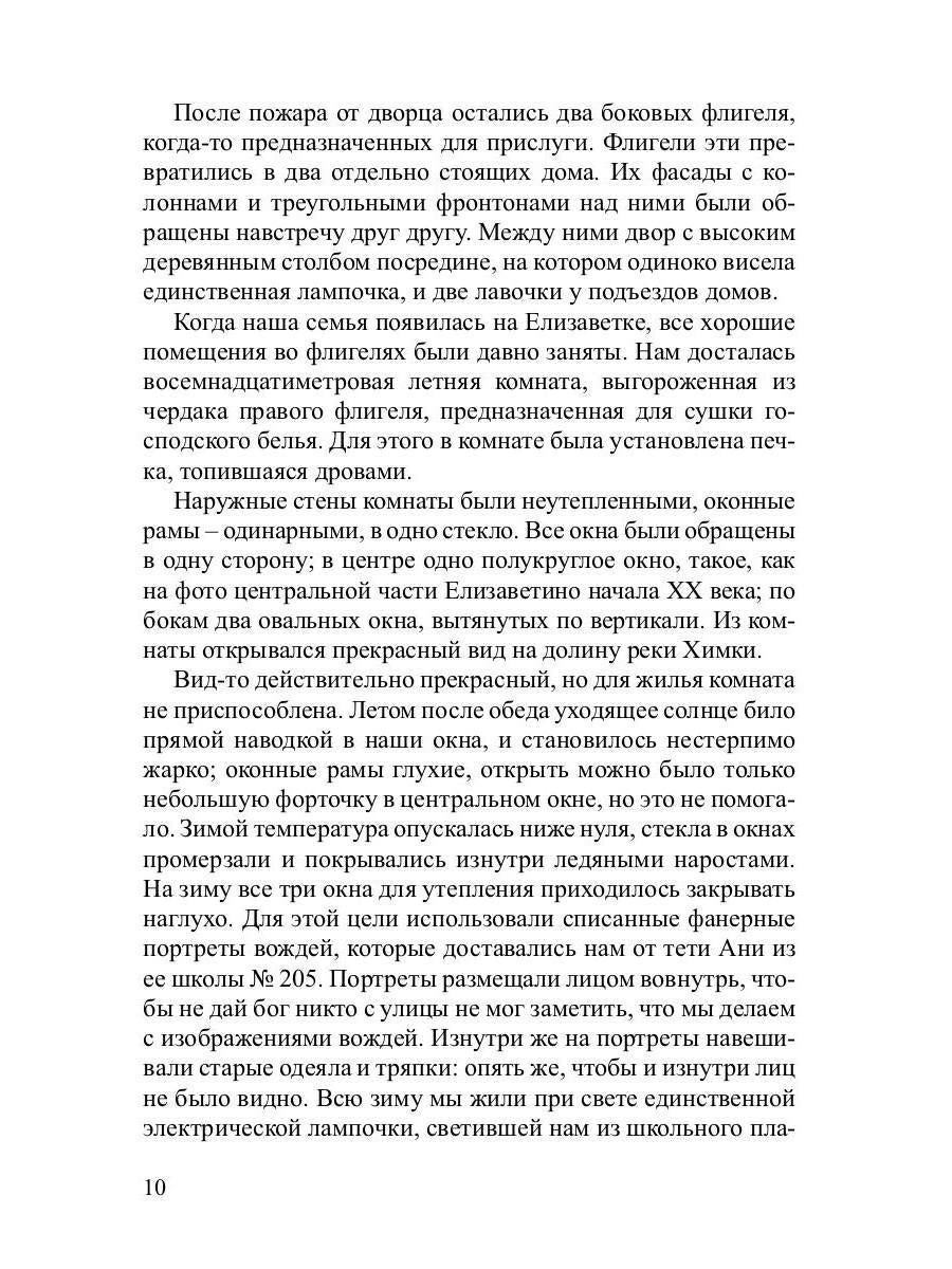 Моя Елизаветка: повесть