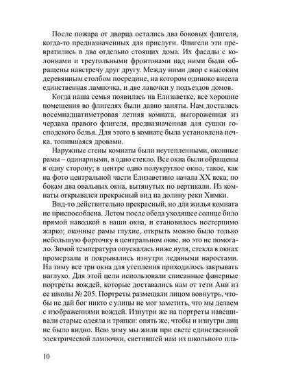 Моя Елизаветка: повесть