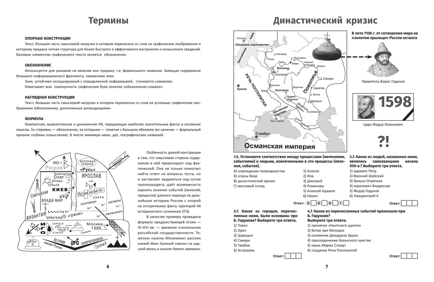 История России.XVII в.Карты.Графика.Тесты