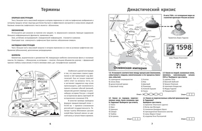 История России.XVII в.Карты.Графика.Тесты