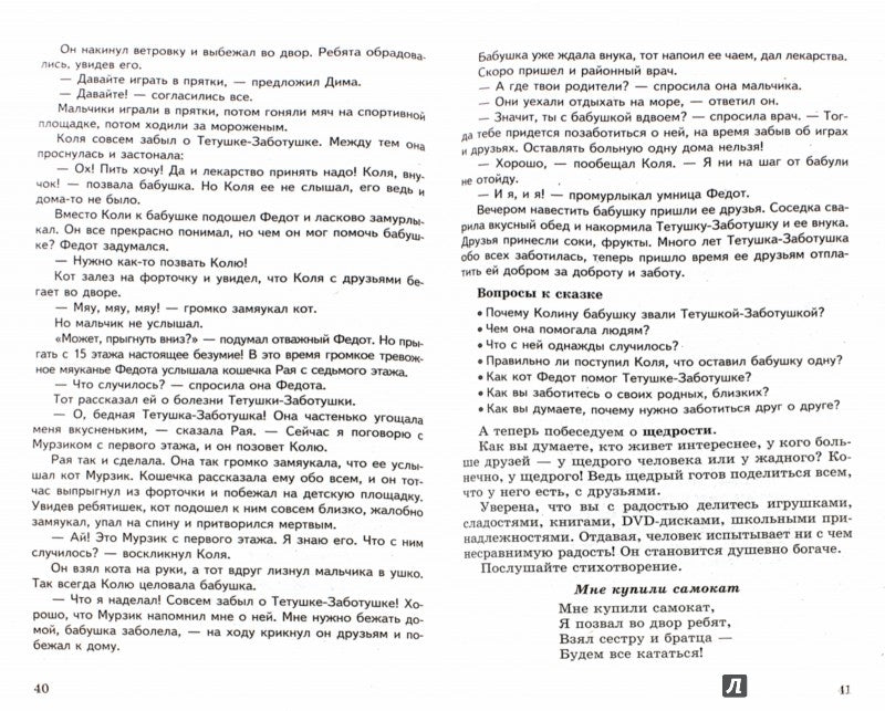 Les enfants ont entre 5 et 8 ans. Met. пос. /Шорыгина.