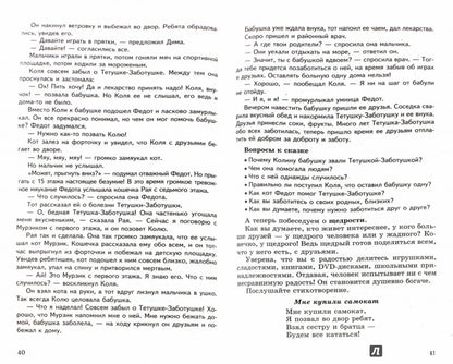 Les enfants ont entre 5 et 8 ans. Met. пос. /Шорыгина.
