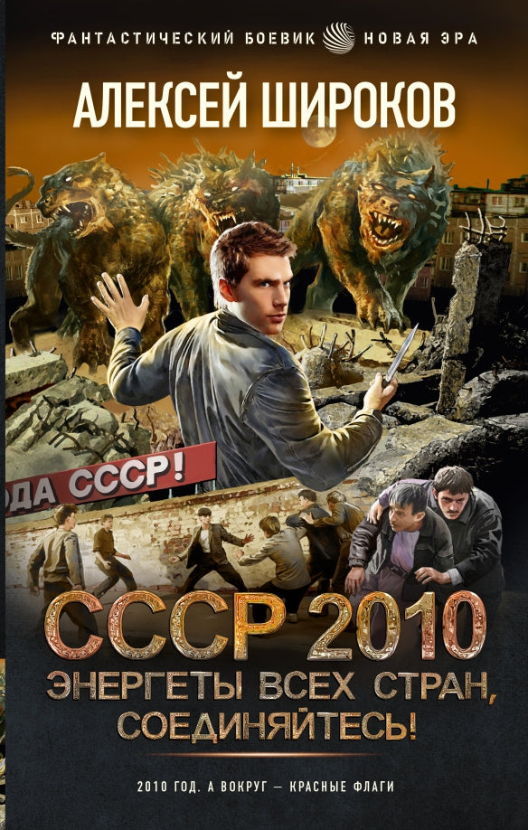 СССР 2010. Энергеты всех стран, соединяйтесь!