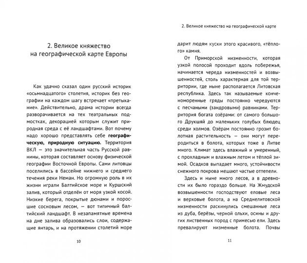 Дворниченко А.Ю. Rus Lietuvos: Великое княжество Литовское от рассвета до заката.