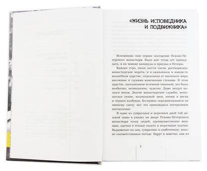 Prise en charge de l'épiscope de la Russie au XXe siècle