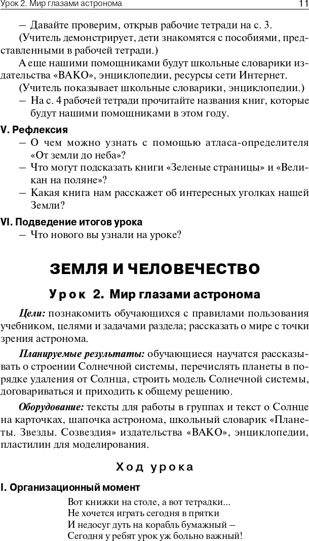 ПШУ 4 кл. Окружающий мир к УМК Плешакова (Школа России).