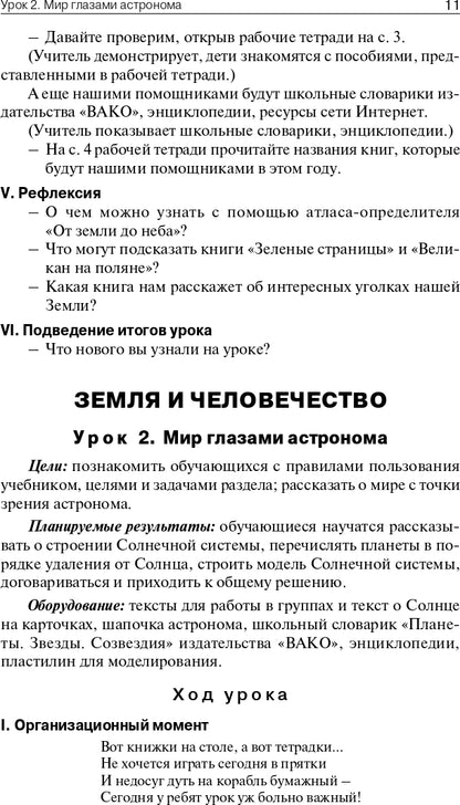 ПШУ 4 кл. Окружающий мир к УМК Плешакова (Школа России).