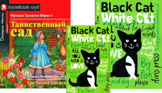 Таинственный сад + Тетради для записи английских слов. (комплект из книги + 2 тетради). Книги на англ.языке