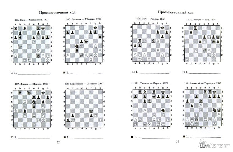 Шахматный решебник.Комбинации