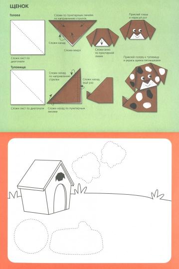 Il y a des origami. Раскрась, приклей, сложи! Partie 2