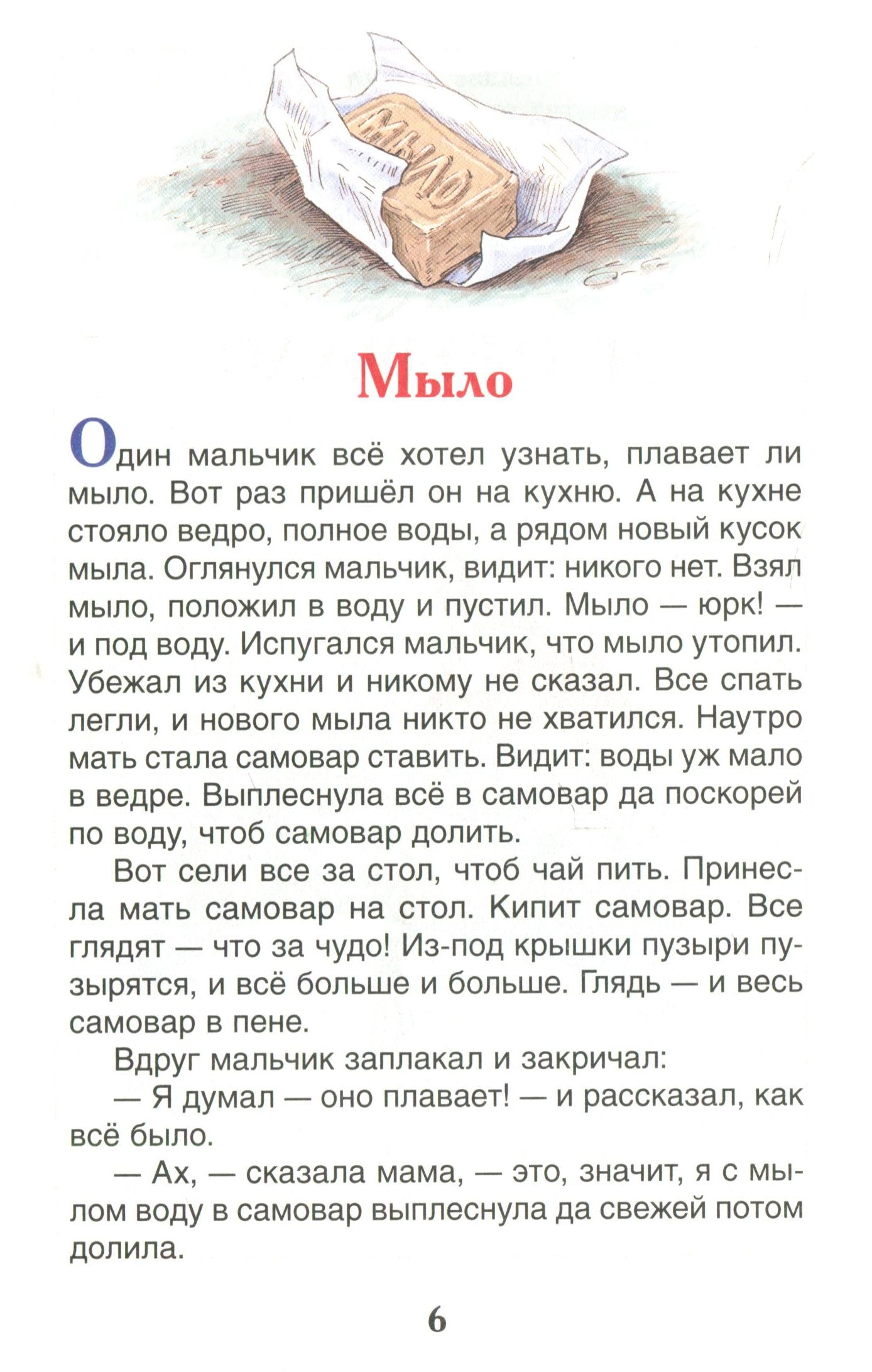 Житков Б. Что бывало и другие рассказы (ВЧ)