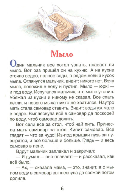 Житков Б. Что бывало и другие рассказы (ВЧ)
