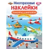 Самолеты и вертолеты. Nombreuses serviettes pour enfants
