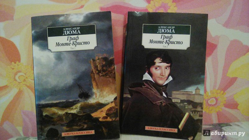 Граф Монте-Кристо (в 2-х томах) (комплект)