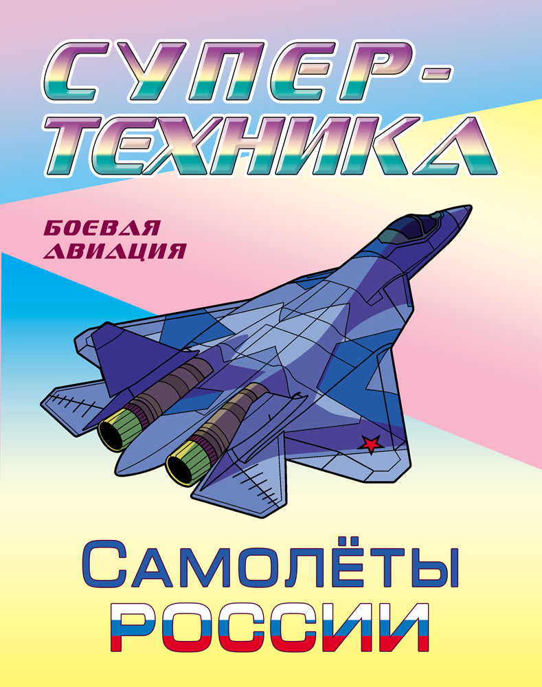 Samolet Russie