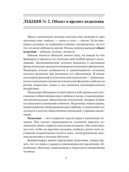 Педагогика