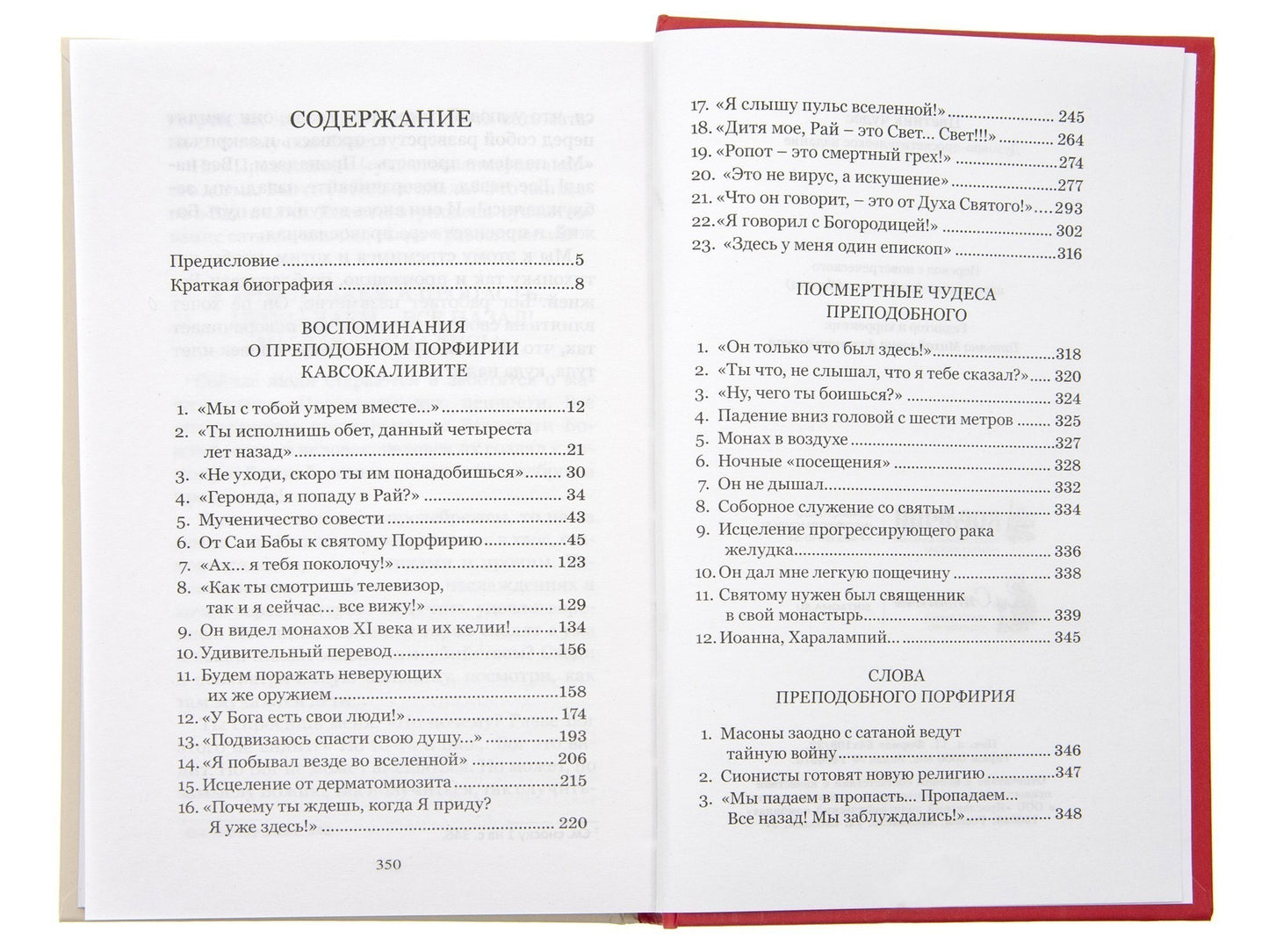 Цветник чудес старца Порфирия Кавсокаливита